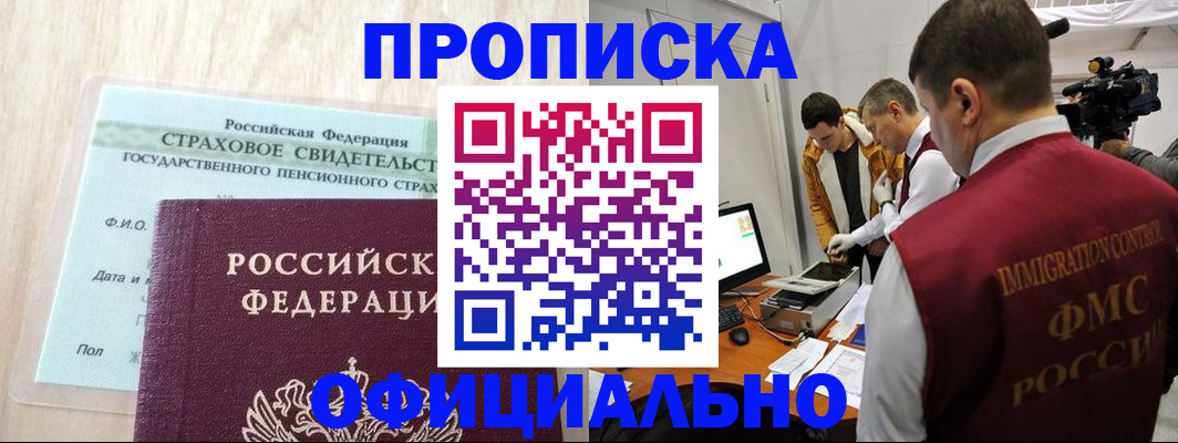 временная регистрация законно в Копейске