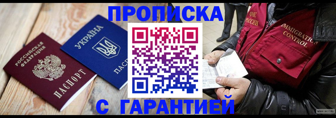 временная регистрация купить в Копейске